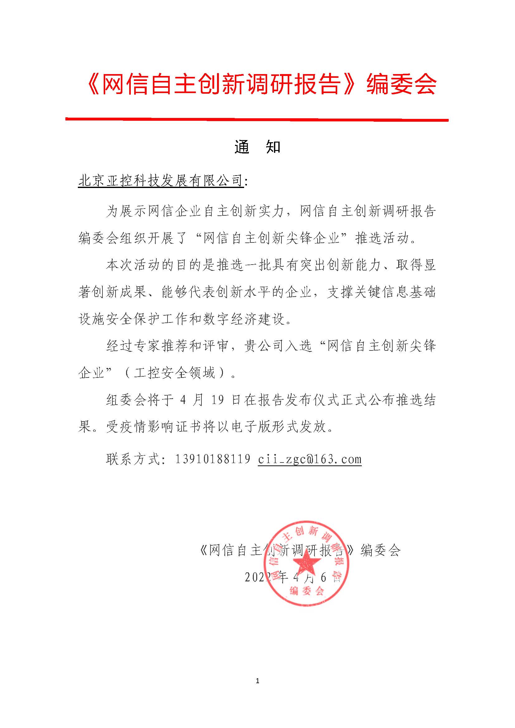 网信自主创新调研报告.jpg